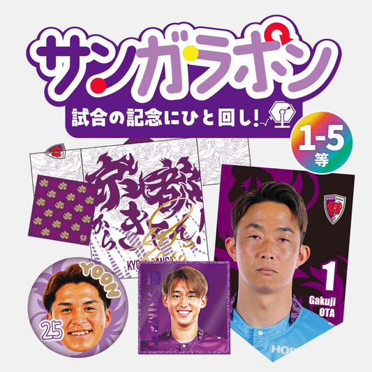 【9/6（日）FC東京戦スタジアム受取限定】サンガラポン！チケット