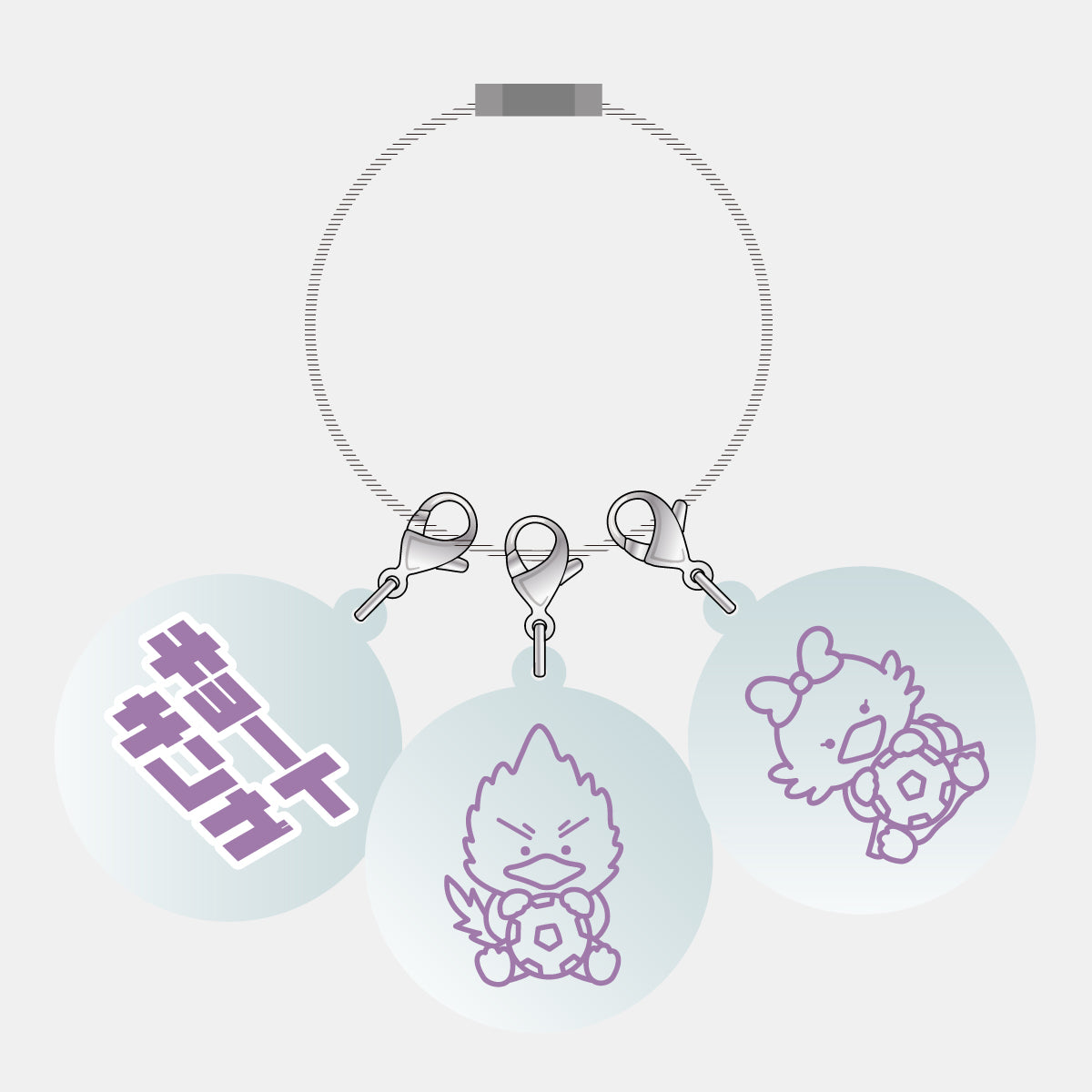 じゃらっとアクリルチャーム