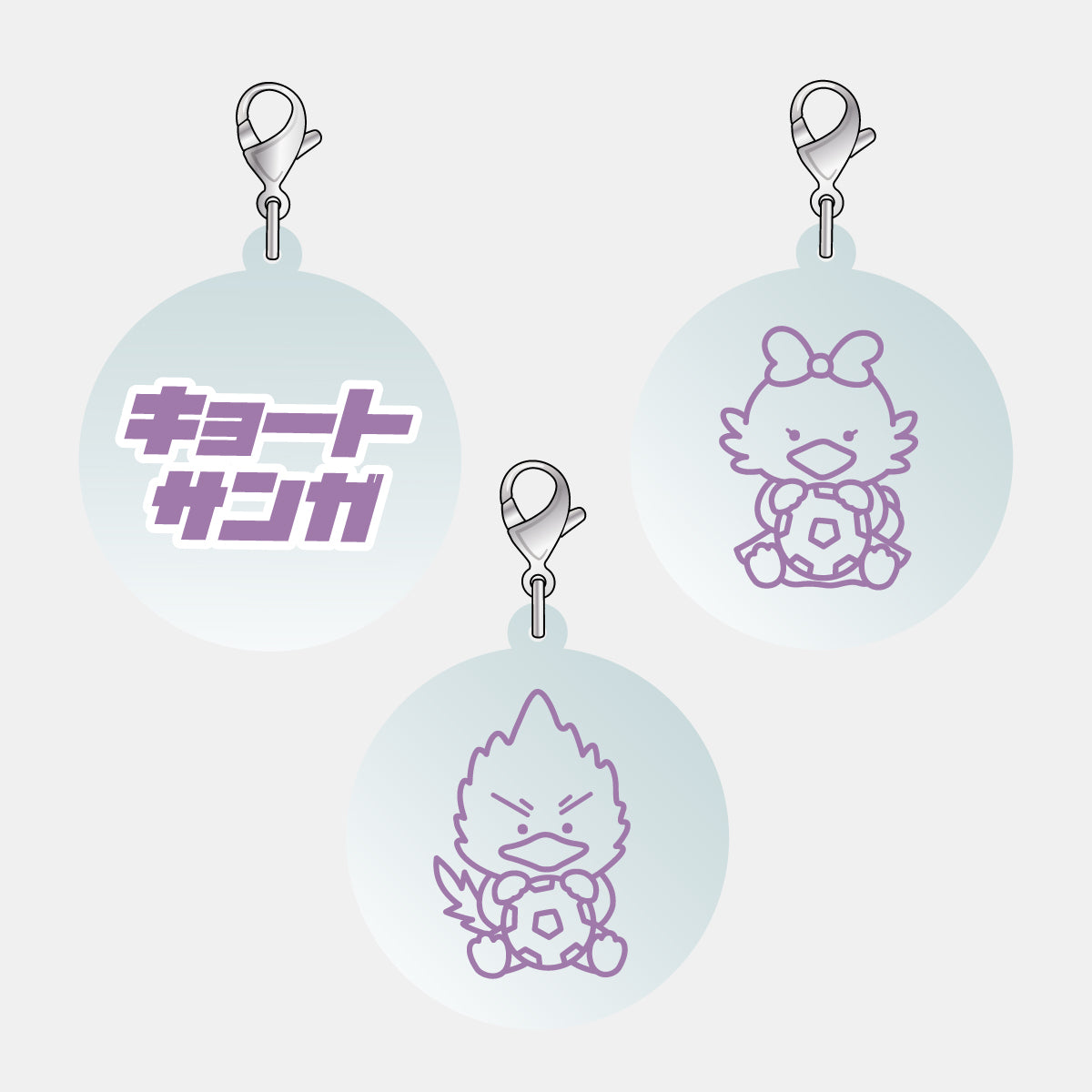 じゃらっとアクリルチャーム