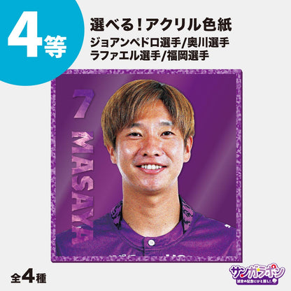 サンガラポン！【スタジアム受取/当日にサンガラポンチケットを購入ください】