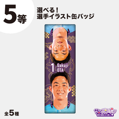 サンガラポン！【スタジアム受取/当日にサンガラポンチケットを購入ください】