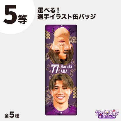 サンガラポン！【スタジアム受取/当日にサンガラポンチケットを購入ください】