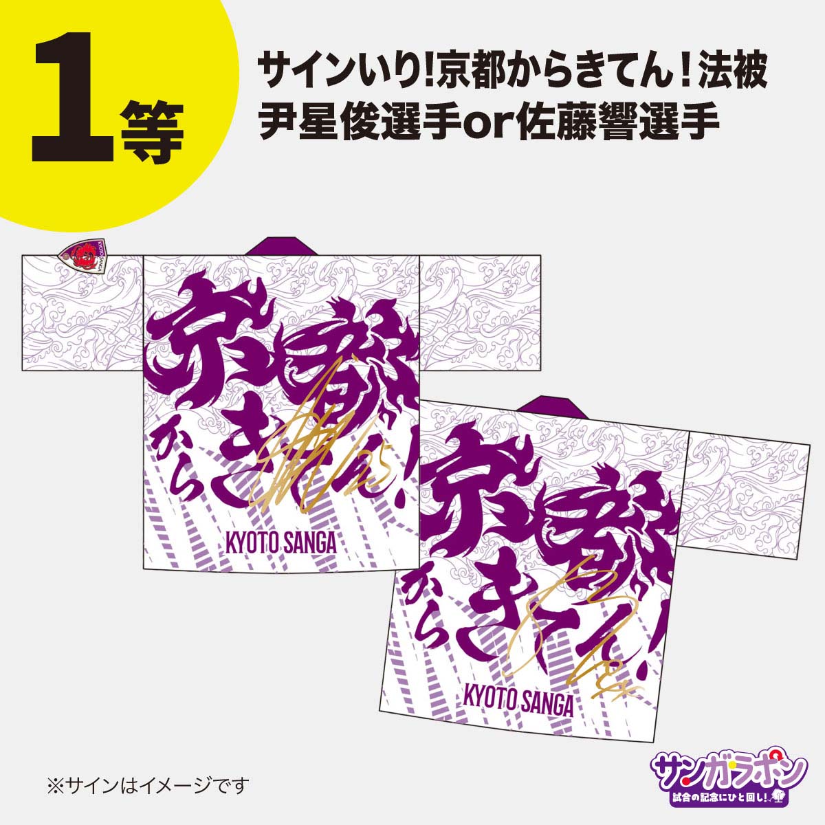 【10/24（土）ガンバ大阪戦スタジアム受取限定】サンガラポン！チケット