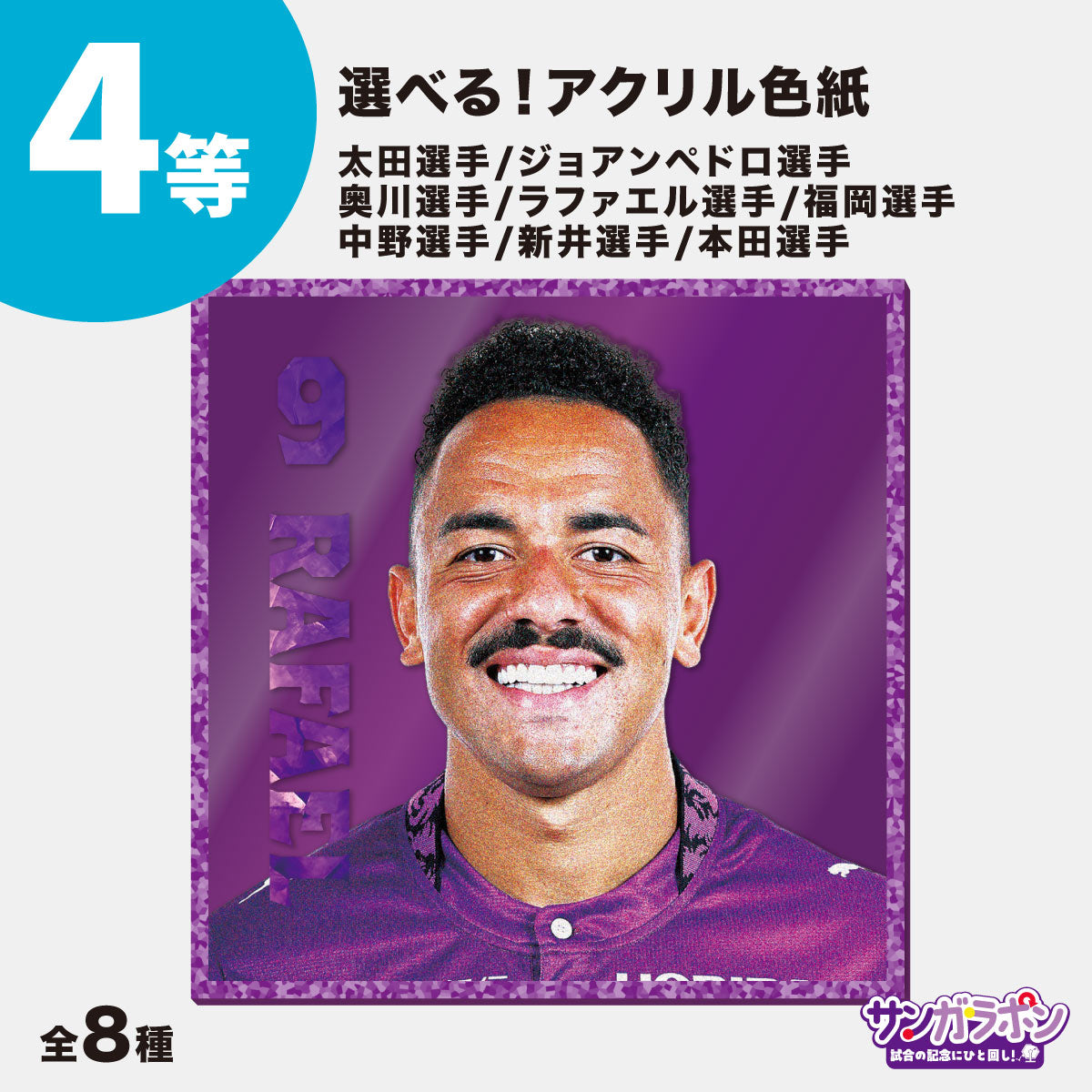 【10/24（土）ガンバ大阪戦スタジアム受取限定】サンガラポン！チケット