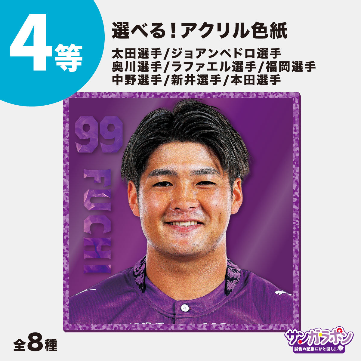 【10/24（土）ガンバ大阪戦スタジアム受取限定】サンガラポン！チケット