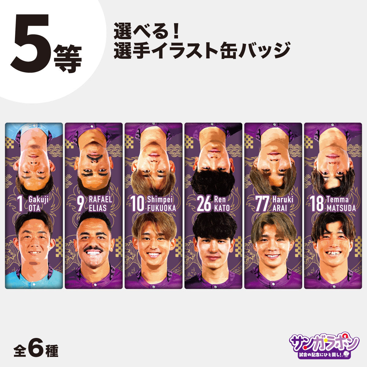 【10/24（土）ガンバ大阪戦スタジアム受取限定】サンガラポン！チケット