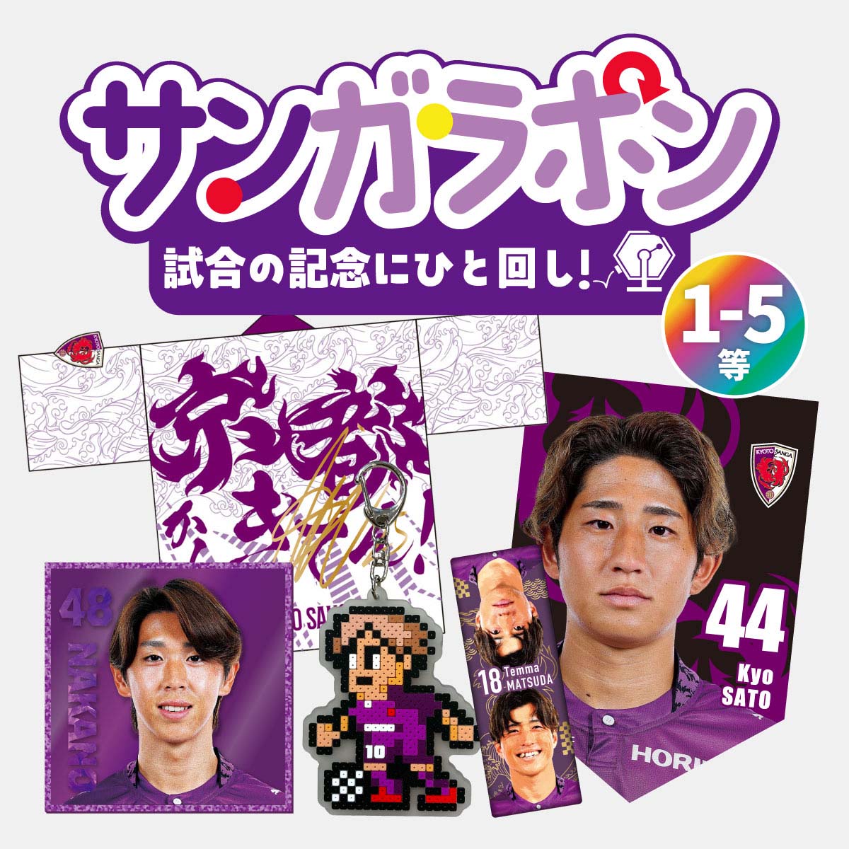【10/24（土）ガンバ大阪戦スタジアム受取限定】サンガラポン！チケット