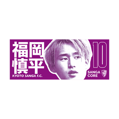 【SANGA CORE&スタジアム受取先行発売】CORE推し活タオル