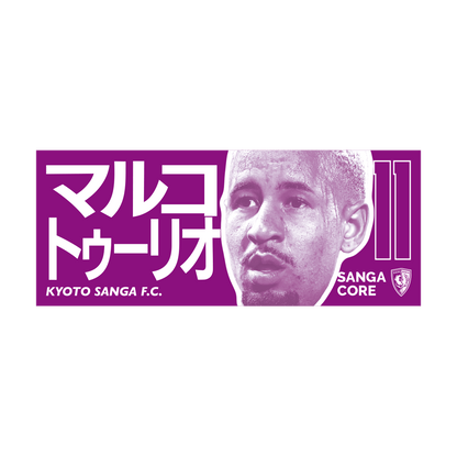 【SANGA CORE&スタジアム受取先行発売】CORE推し活タオル