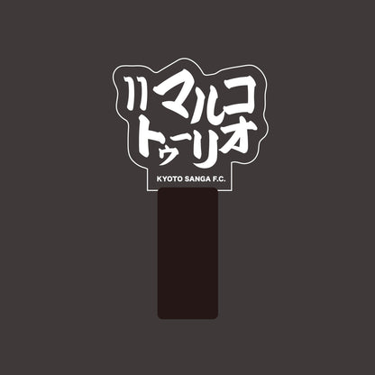 選手ネームペンライト