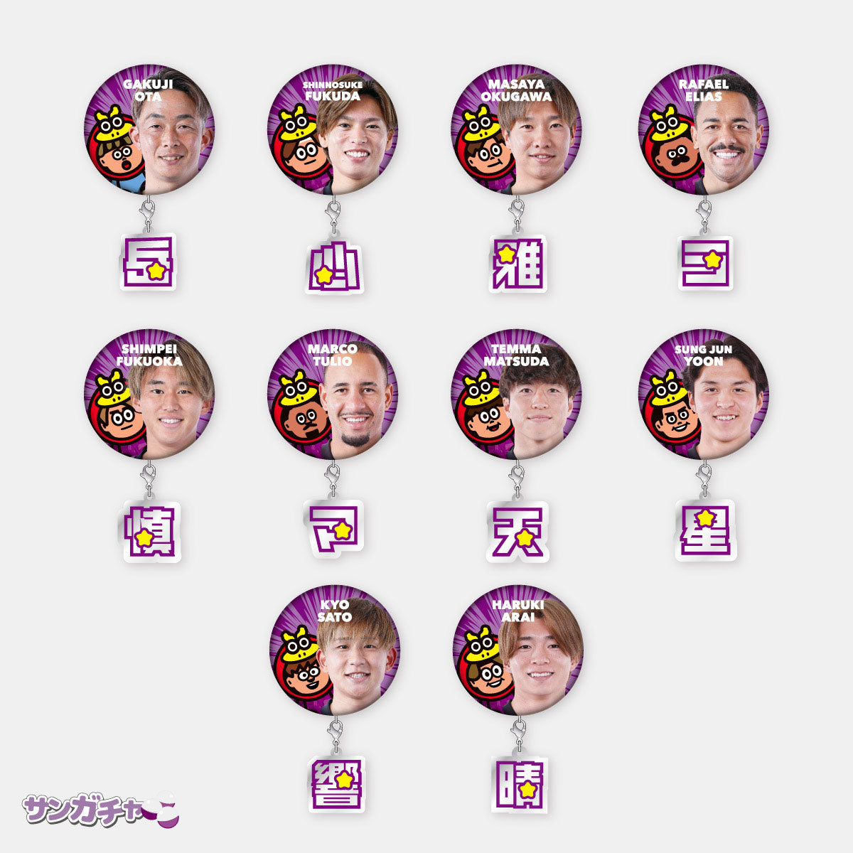 サンガチャ！ミニミニ選手の連結缶バッジ