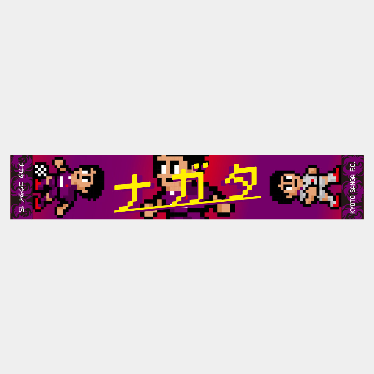 ネオピクセルマフラータオル