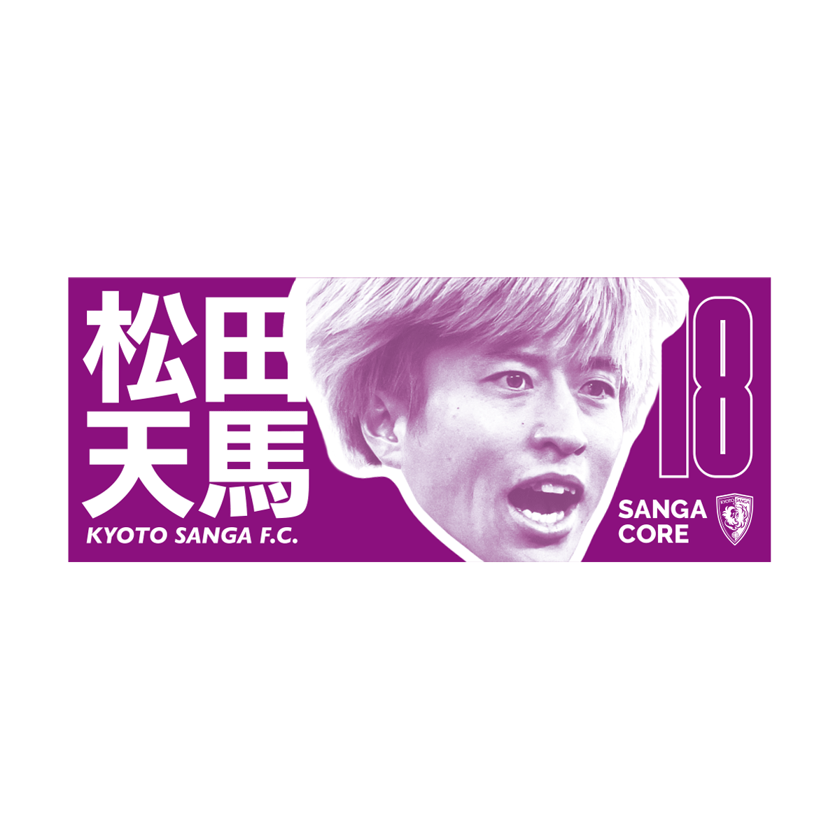 【SANGA CORE&スタジアム受取先行発売】CORE推し活タオル