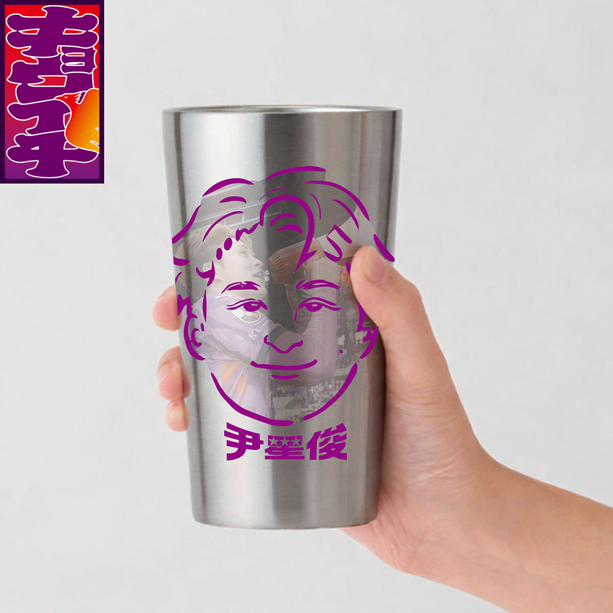 2/22アビスパ福岡戦キョウイチ！尹 星俊選手がいっぱいタンブラー