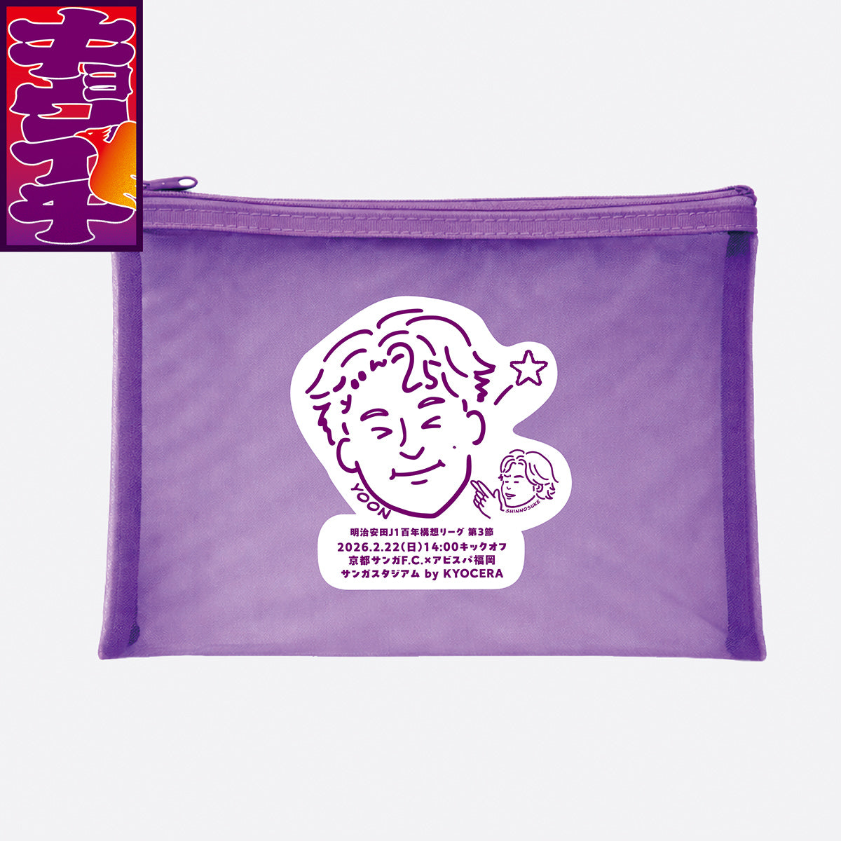 商品一覧 – SANGA LIFE LAB.