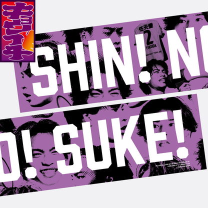 5/7キョウイチ！SHIN!NO!SUKE!マフラータオル