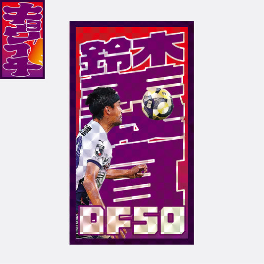 8/24キョウイチ！鈴木選手がいちばん！ステッカー