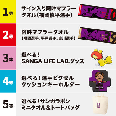【スタジアム受け取り限定！！】サンガラポン！（9/20 清水エスパルス戦ver.）