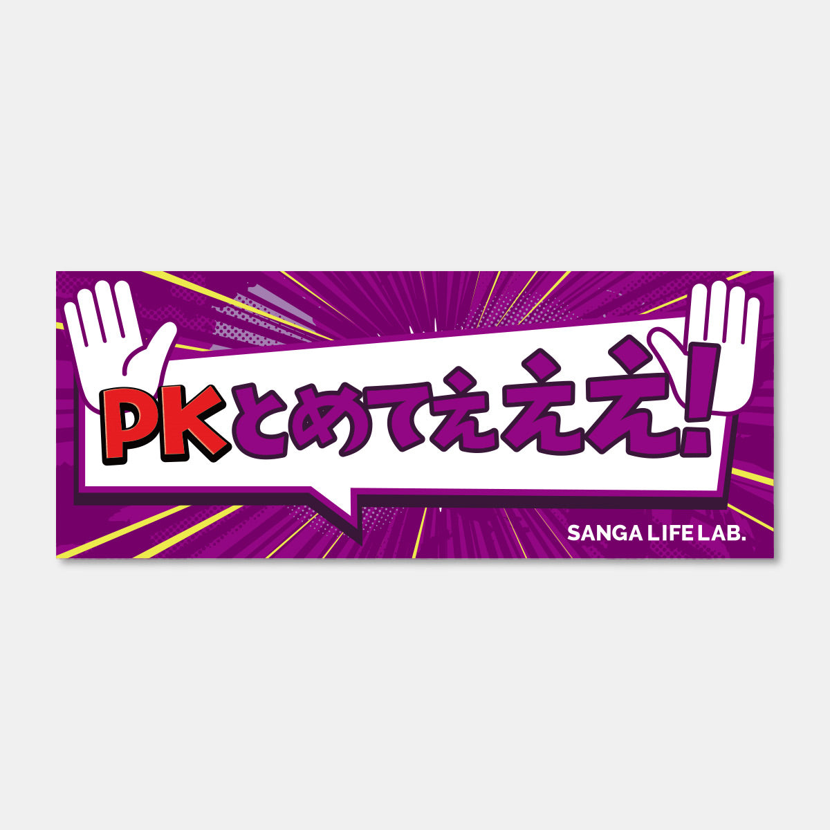 商品一覧 – SANGA LIFE LAB.