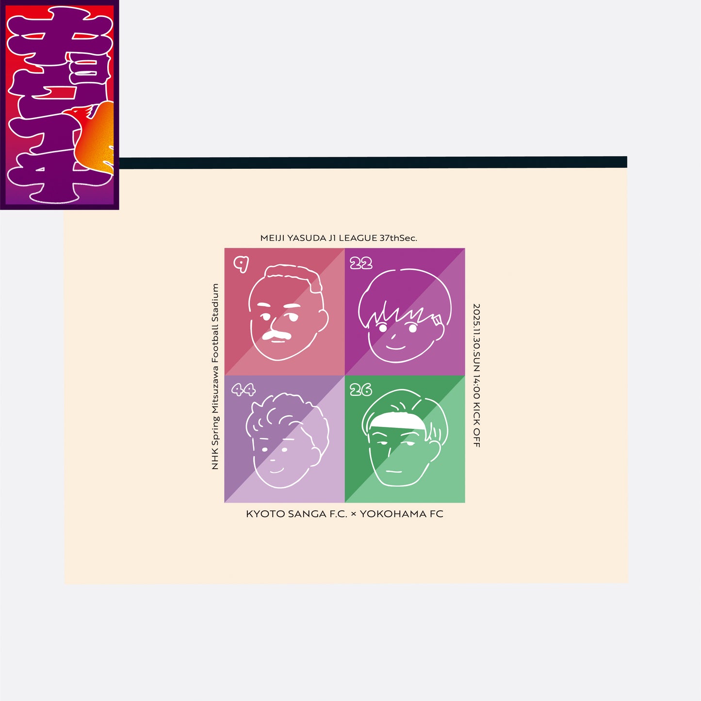 11/30キョウイチ！みんな仲良しポーチ