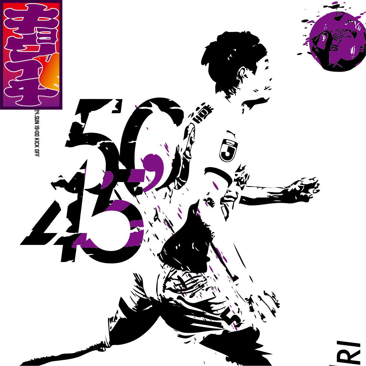 8/24キョウイチ！鈴木選手GOAL!ファブリックパネル