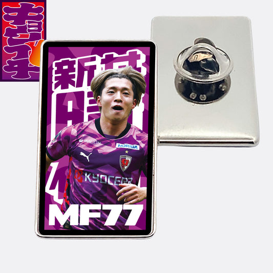 4/29ガンバ大阪戦キョウイチ！新井選手がいちばんピンバッジ