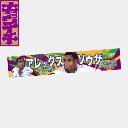 9/19ファジアーノ岡山戦キョウイチ！アレックスソウザ選手VICTORY タオルマフラー