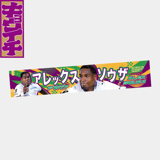 9/19ファジアーノ岡山戦キョウイチ！アレックスソウザ選手VICTORY タオルマフラー