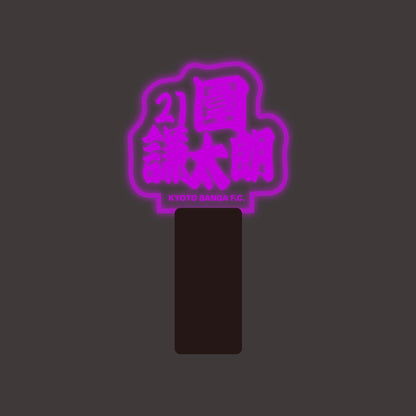 選手ネームペンライト
