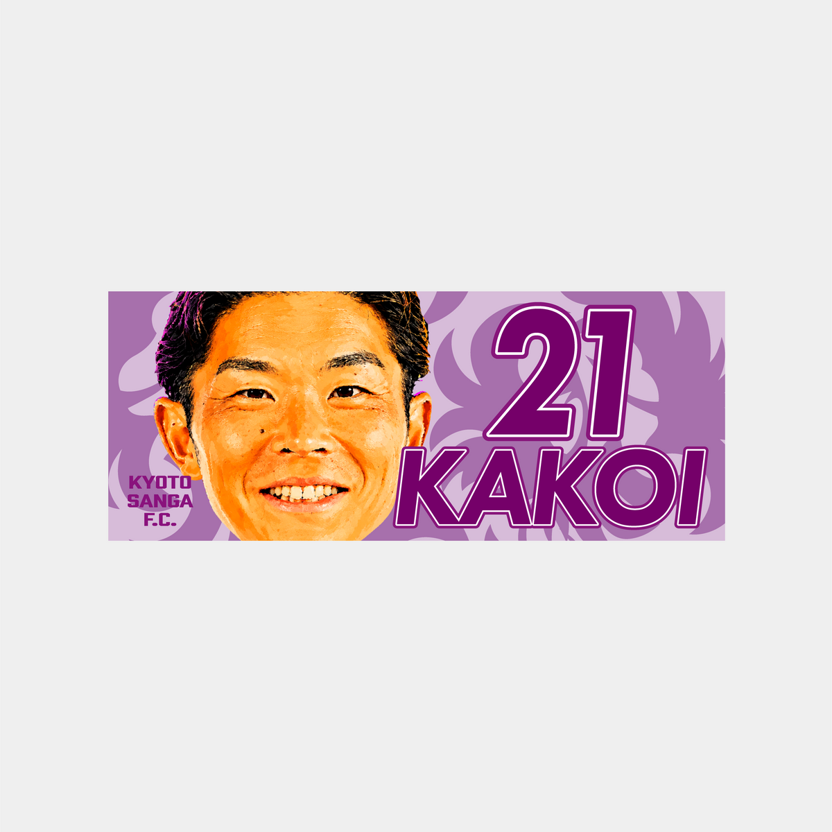 選手どアップ応援タオル