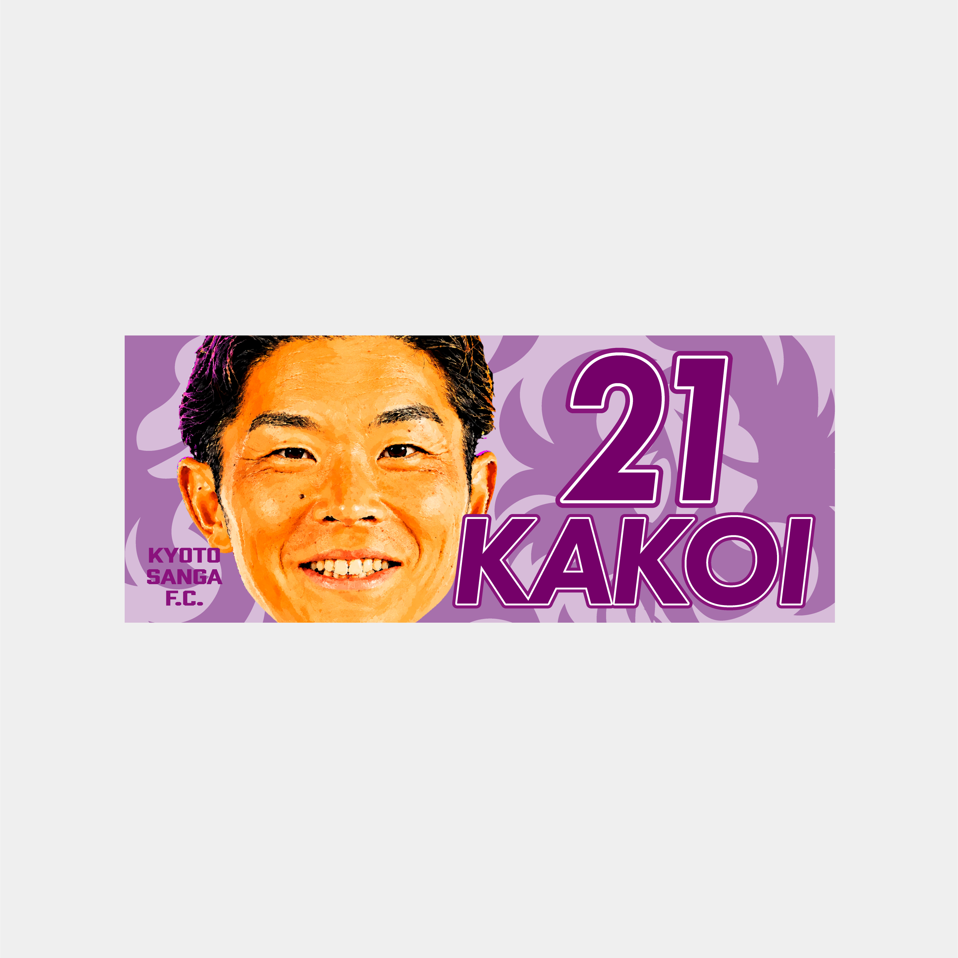 選手どアップ応援タオル