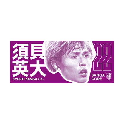 【SANGA CORE&スタジアム受取先行発売】CORE推し活タオル