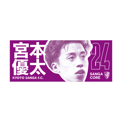 【SANGA CORE&スタジアム受取先行発売】CORE推し活タオル