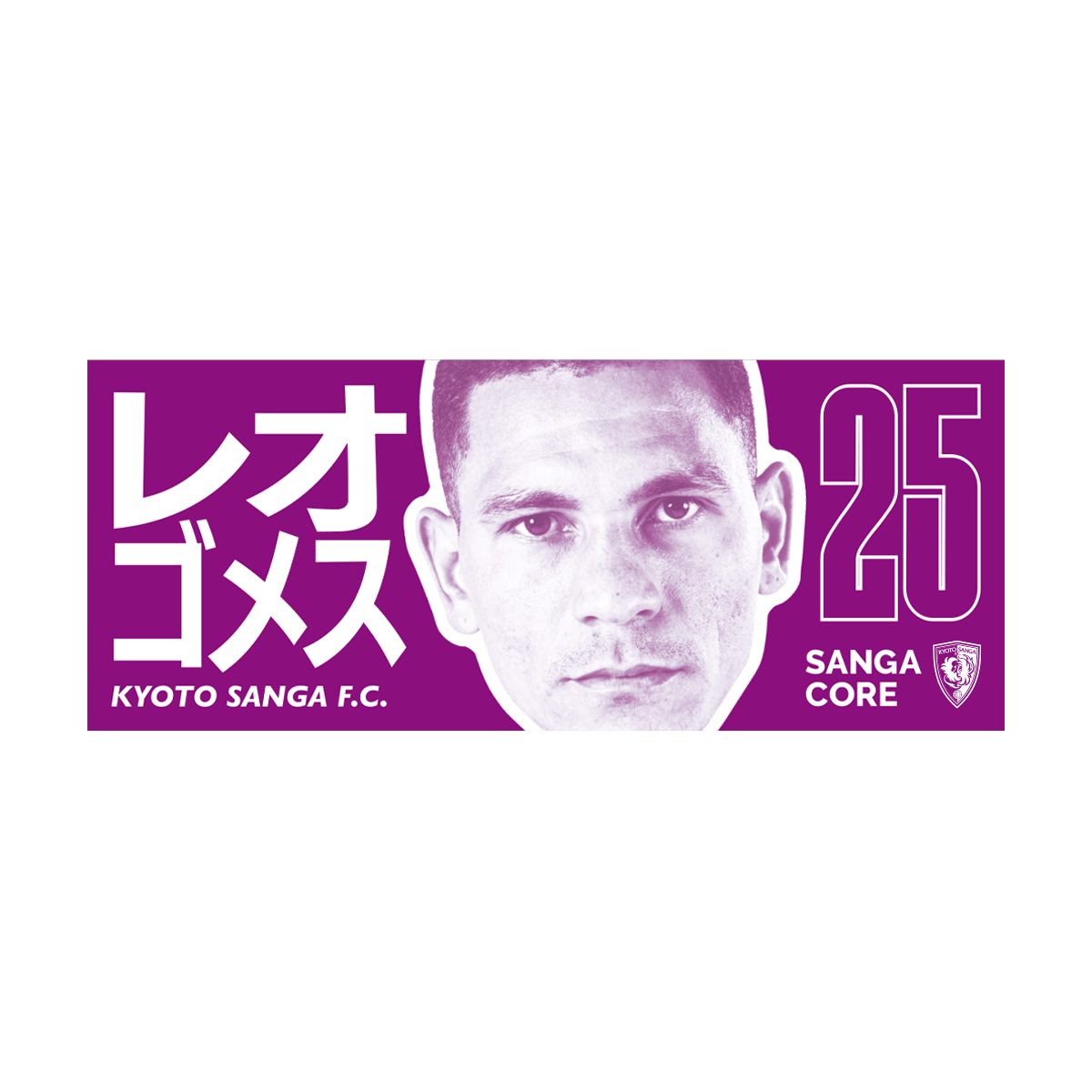 【SANGA CORE&スタジアム受取先行発売】CORE推し活タオル