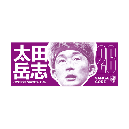 【SANGA CORE&スタジアム受取先行発売】CORE推し活タオル