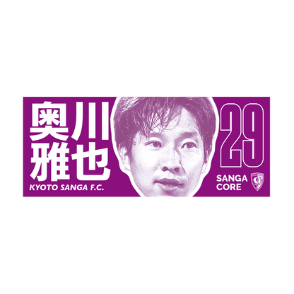 【SANGA CORE&スタジアム受取先行発売】CORE推し活タオル