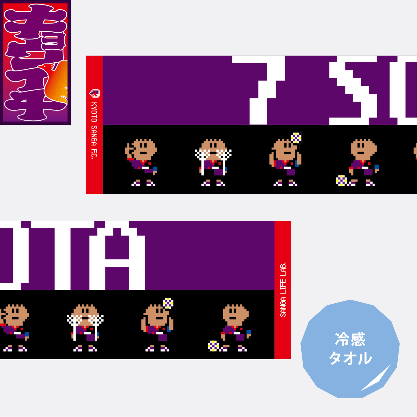 4/12キョウイチ！川﨑颯太選手クールマフラータオル