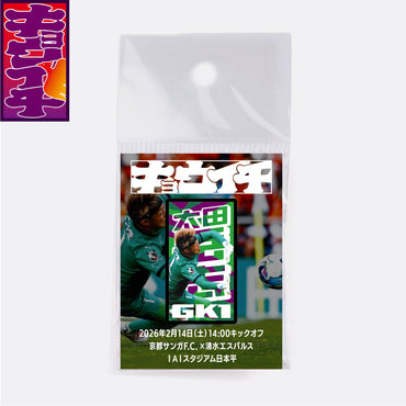 2/14清水エスパルス戦キョウイチ！太田選手がいちばん！ピンバッジ