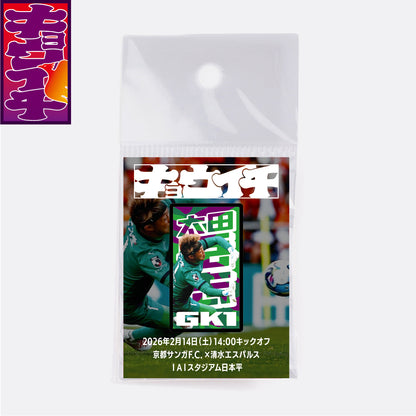 2/14清水エスパルス戦キョウイチ！太田選手がいちばん！ピンバッジ