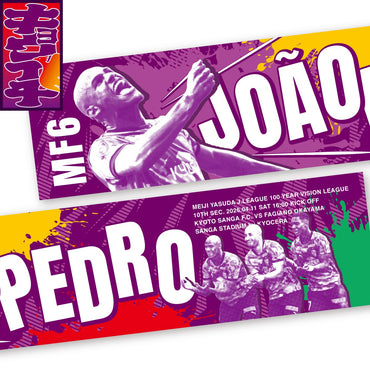 4/11ファジアーノ岡山戦キョウイチ！掲げよう！ジョアンペドロ選手マフラータオル