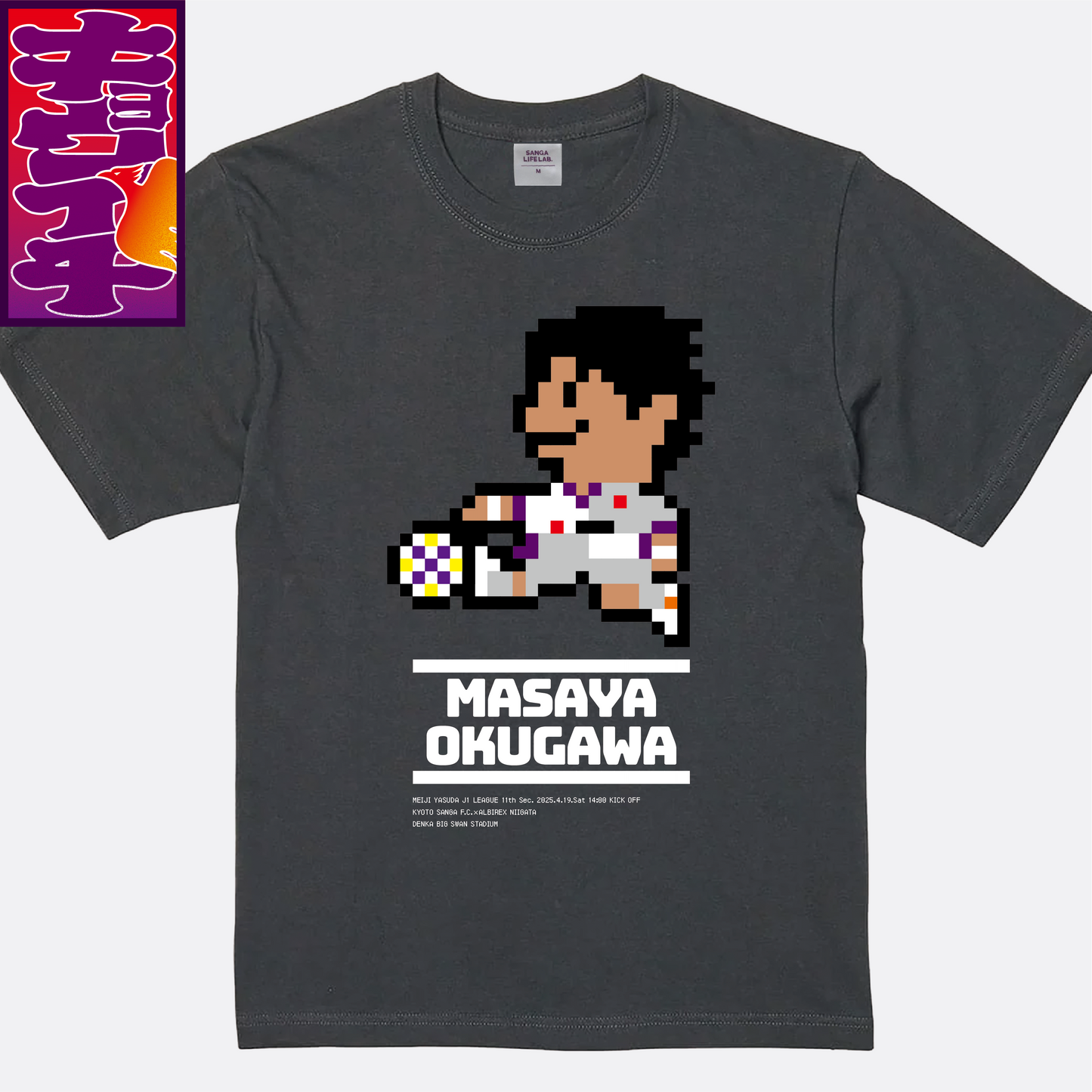 4/19キョウイチ！奥川選手駆け抜けるピクセルTシャツ – SANGA