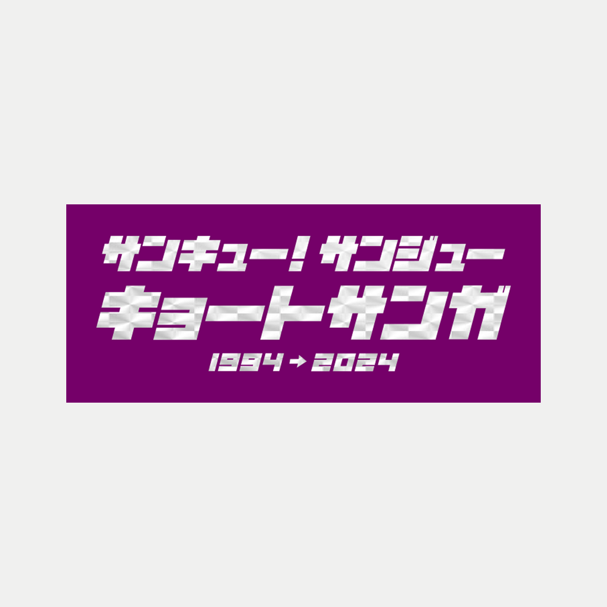 サンキューサンジューキョートサンガステッカー