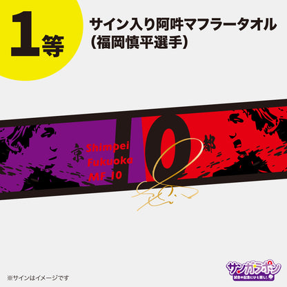 【スタジアム受け取り限定！！】サンガラポン！（9/20 清水エスパルス戦ver.）
