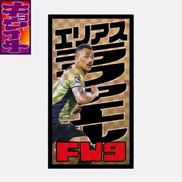 8/16キョウイチ！ラファエル選手がいちばん！ステッカー
