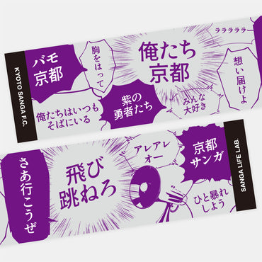 【アウェイスタジアム受け取り限定！】全力応援フレーズタオル