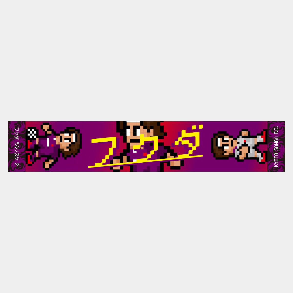 ネオピクセルマフラータオル