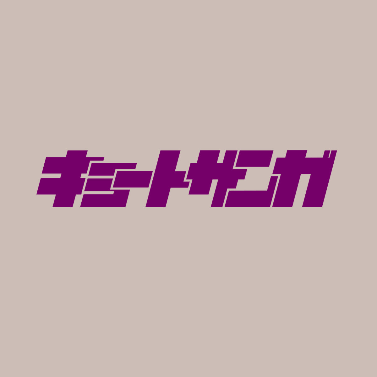キョートサンガバケットハット – SANGA LIFE LAB.