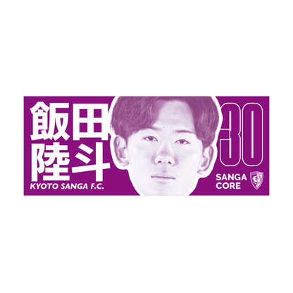 【SANGA CORE&スタジアム受取先行発売】CORE推し活タオル