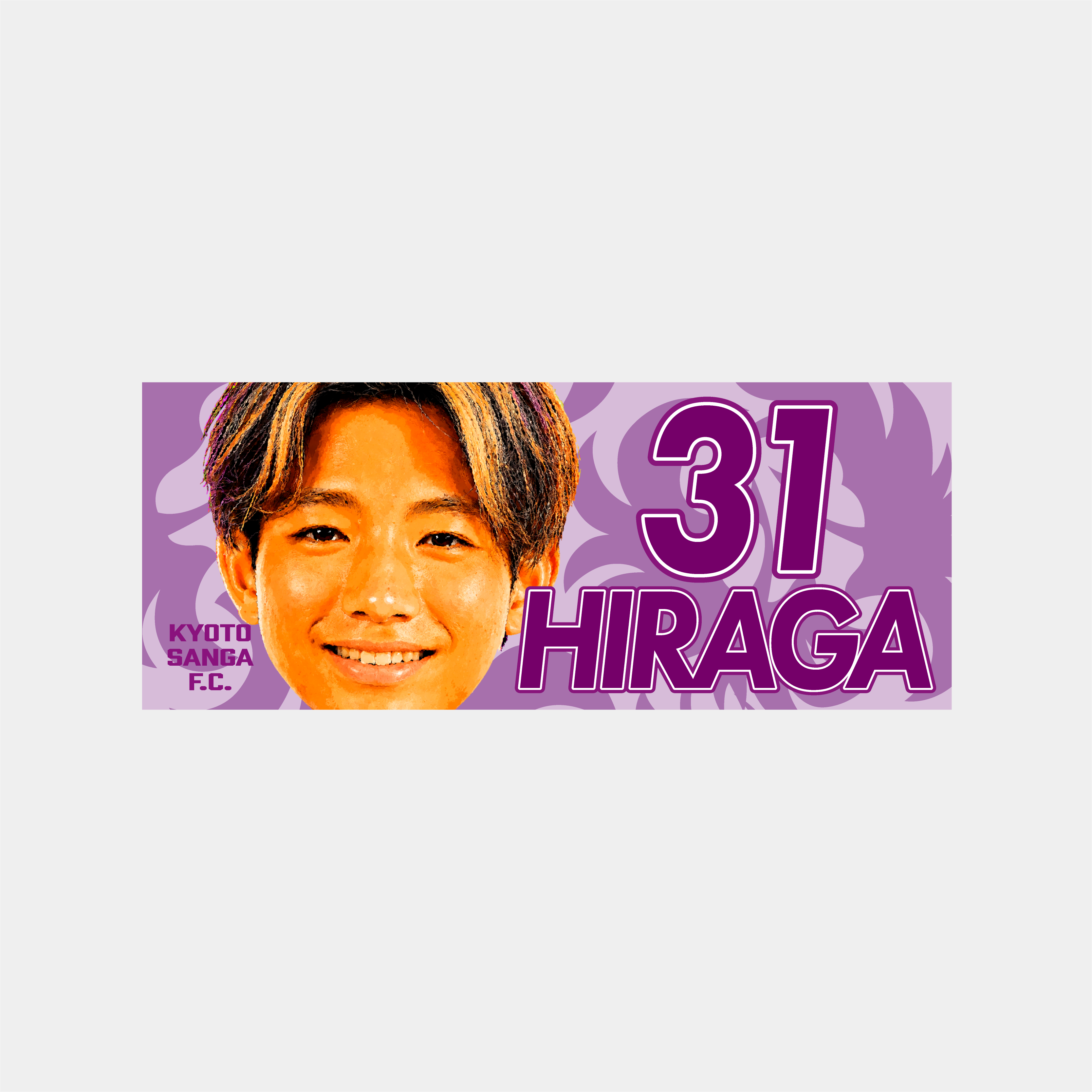 選手どアップ応援タオル
