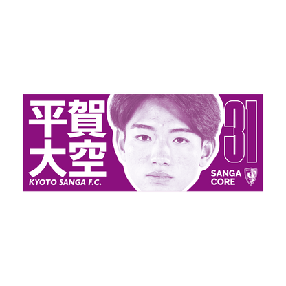 【SANGA CORE&スタジアム受取先行発売】CORE推し活タオル